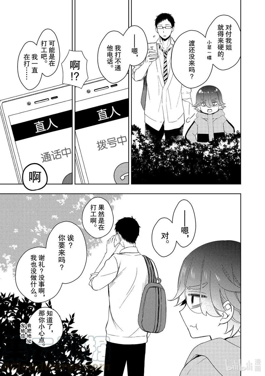 第60话 心疼姐姐