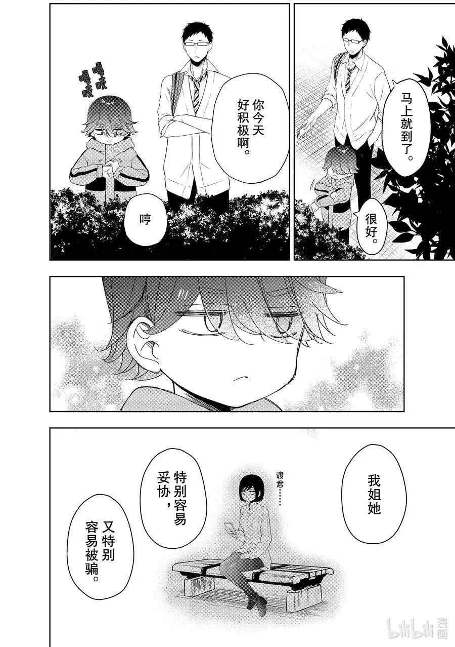 第60话 心疼姐姐