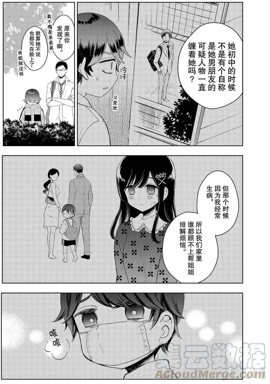 第60话 心疼姐姐