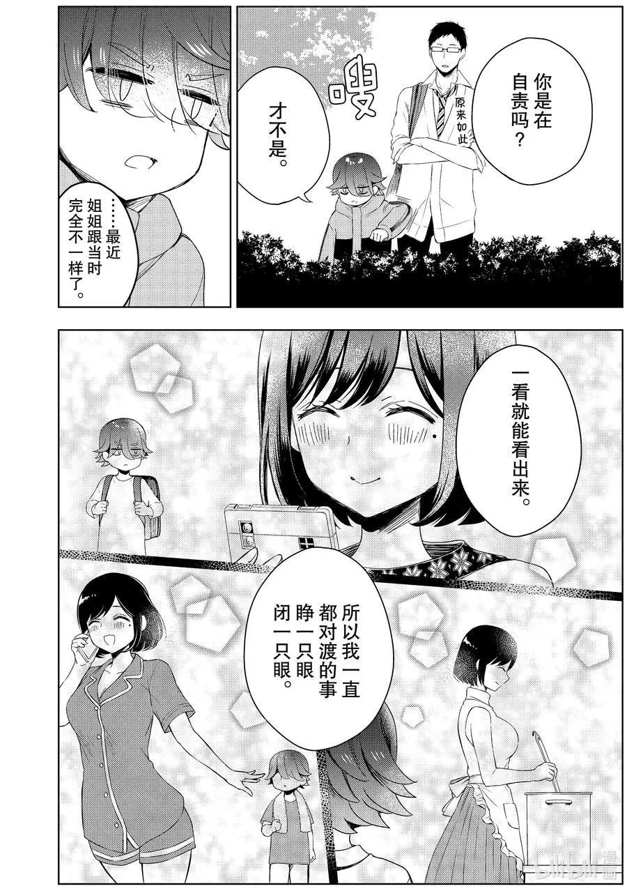 第60话 心疼姐姐