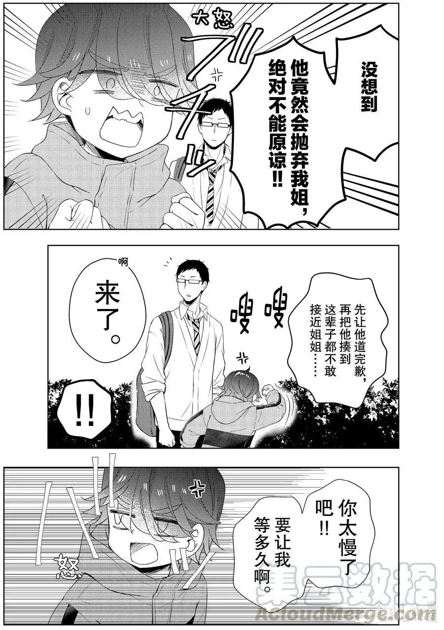第60话 心疼姐姐