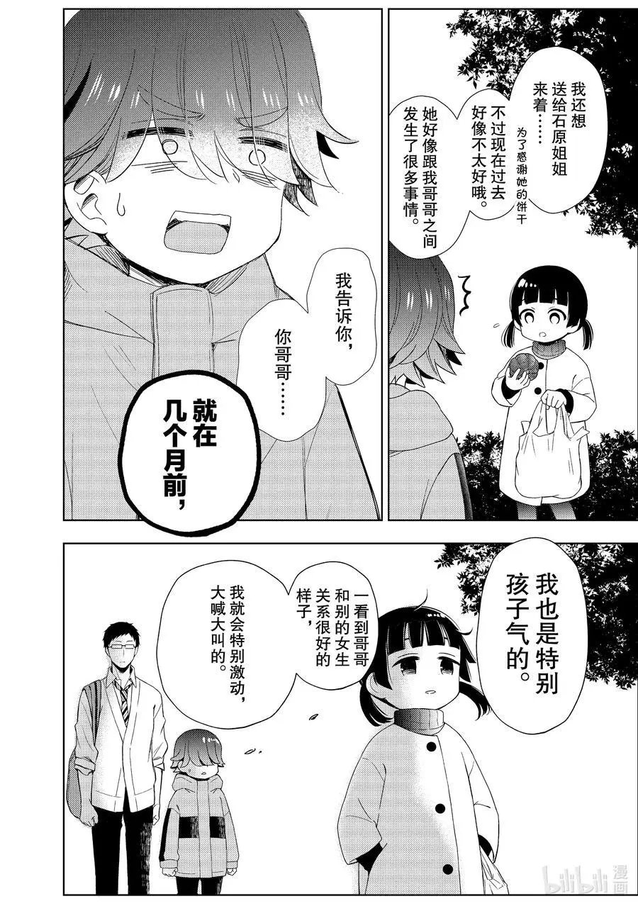 第60话 心疼姐姐