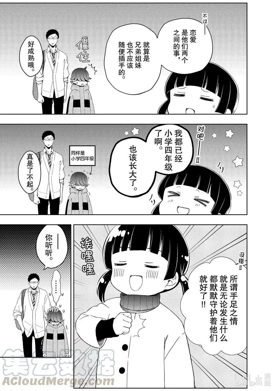 第60话 心疼姐姐