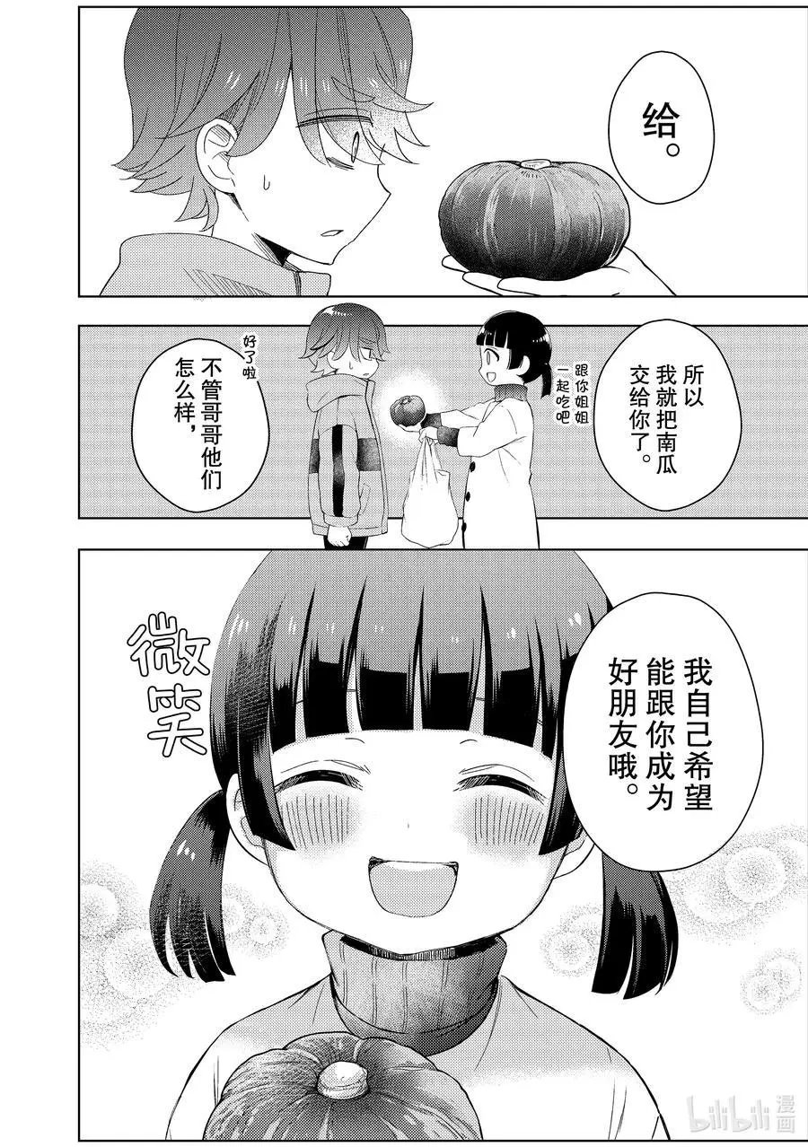 第60话 心疼姐姐