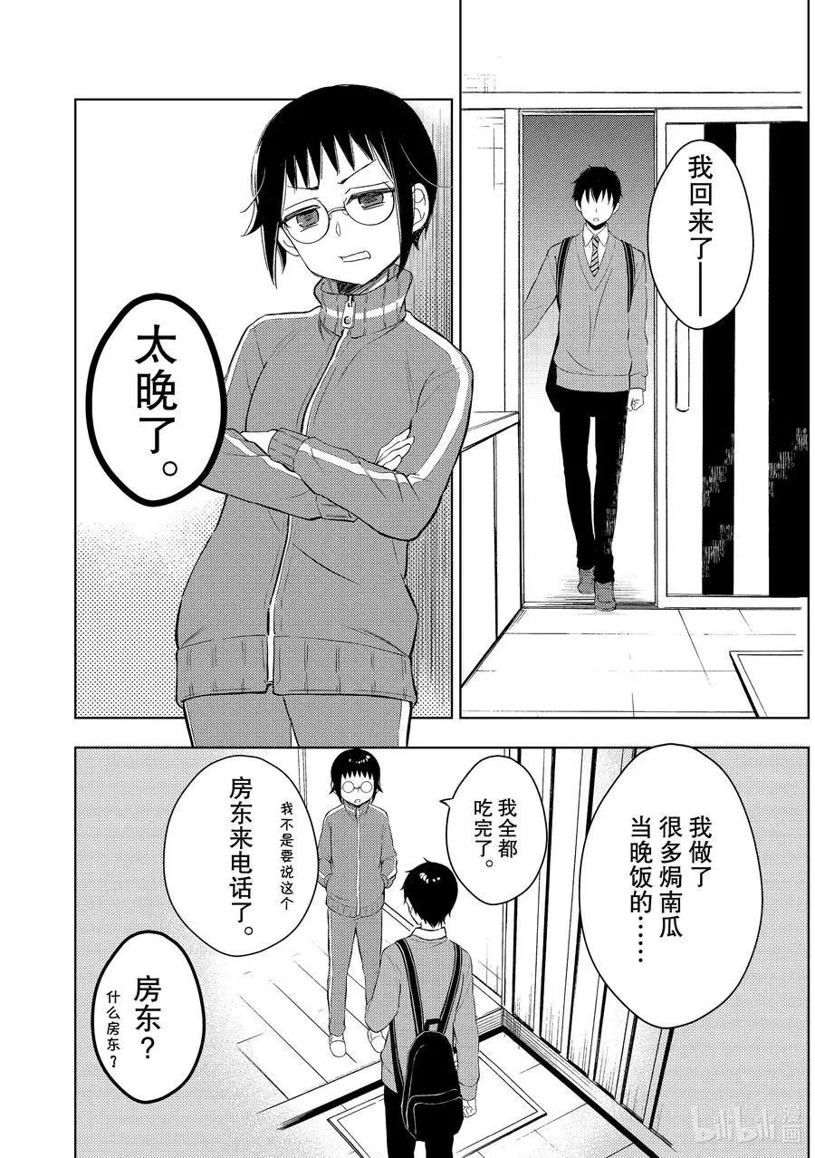 第60话 心疼姐姐