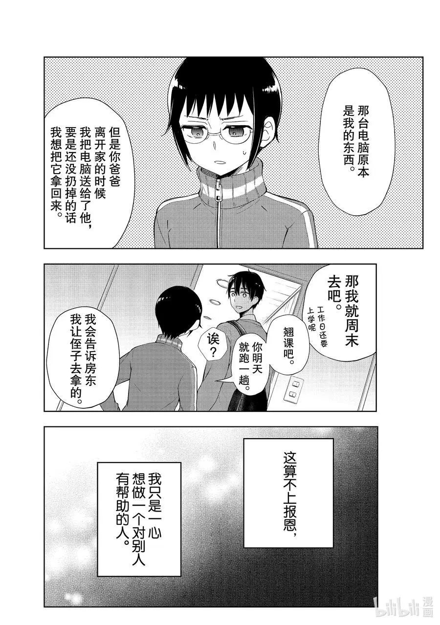 第61话 找东西