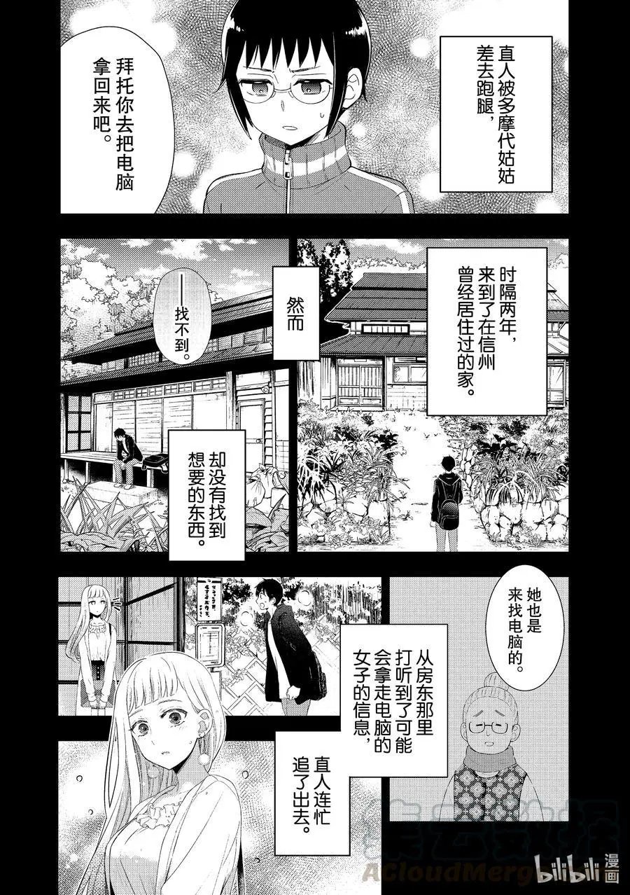 第62话 早上的来客