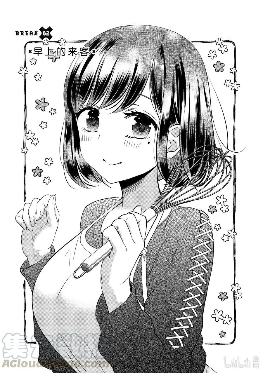 第62话 早上的来客