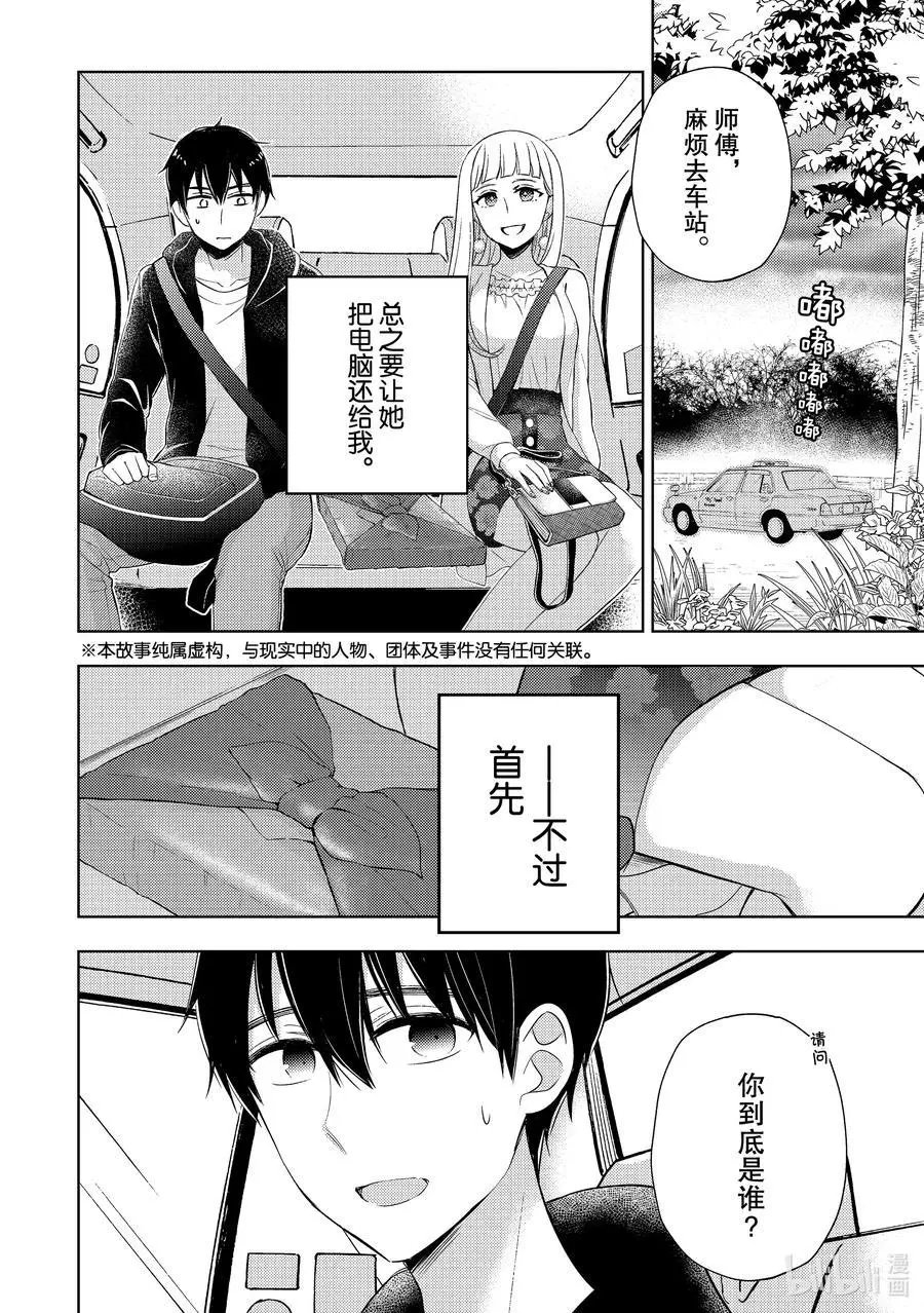 第62话 早上的来客