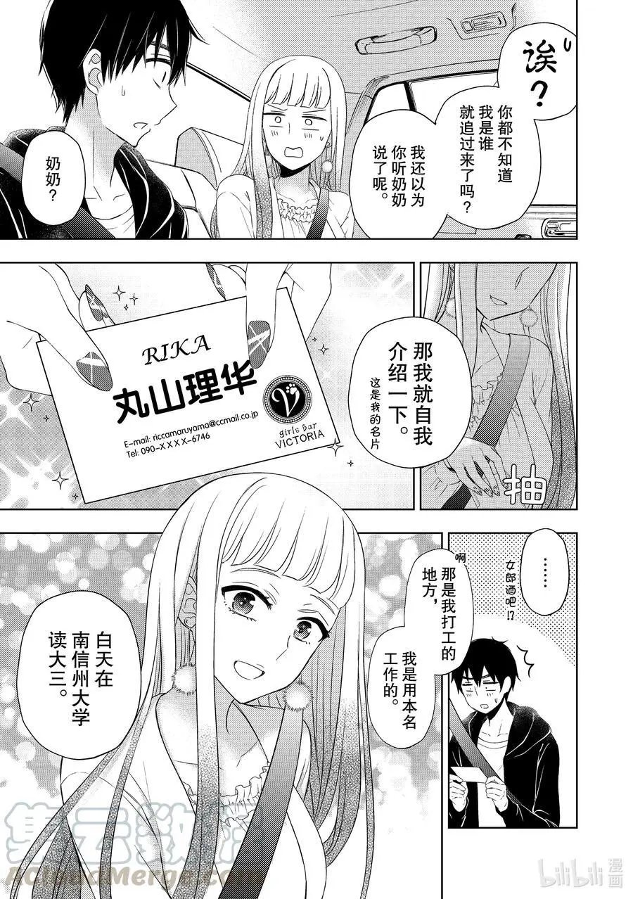 第62话 早上的来客