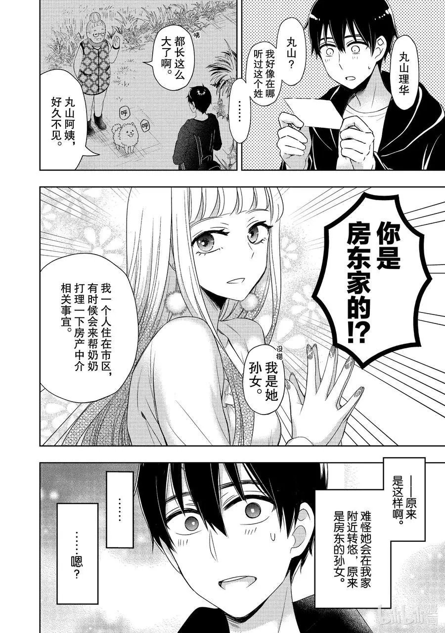 第62话 早上的来客