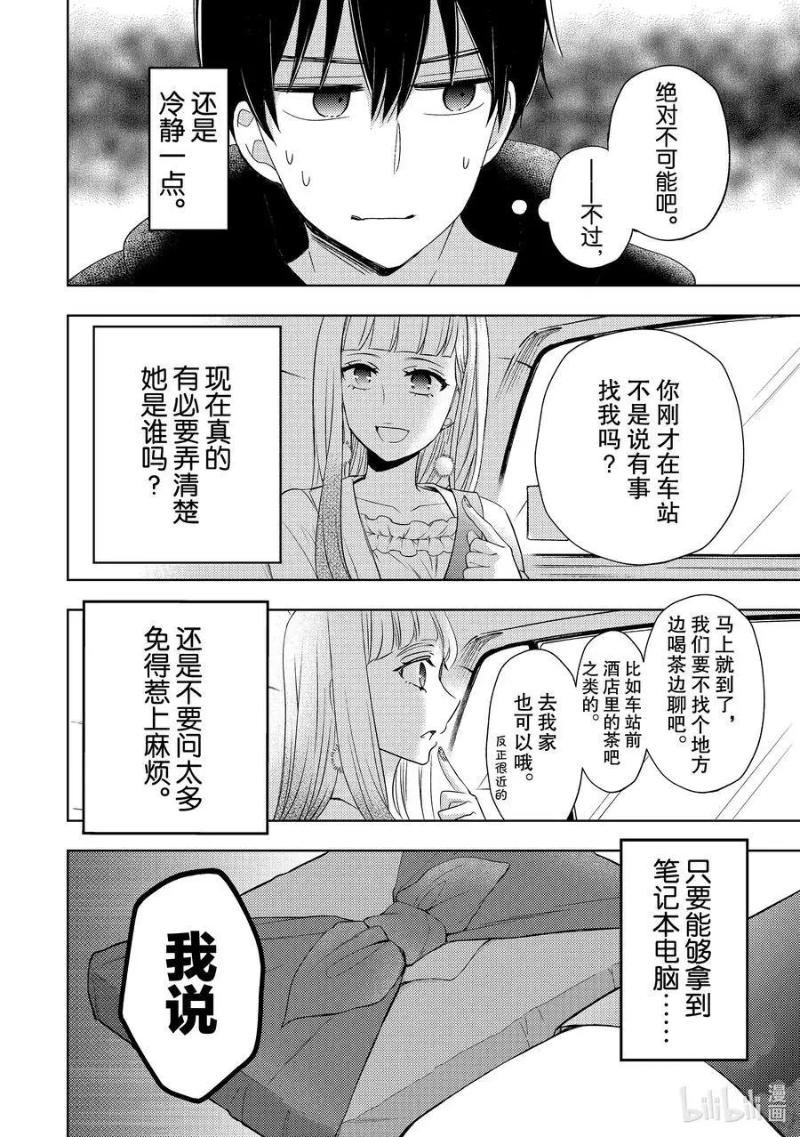 第62话 早上的来客