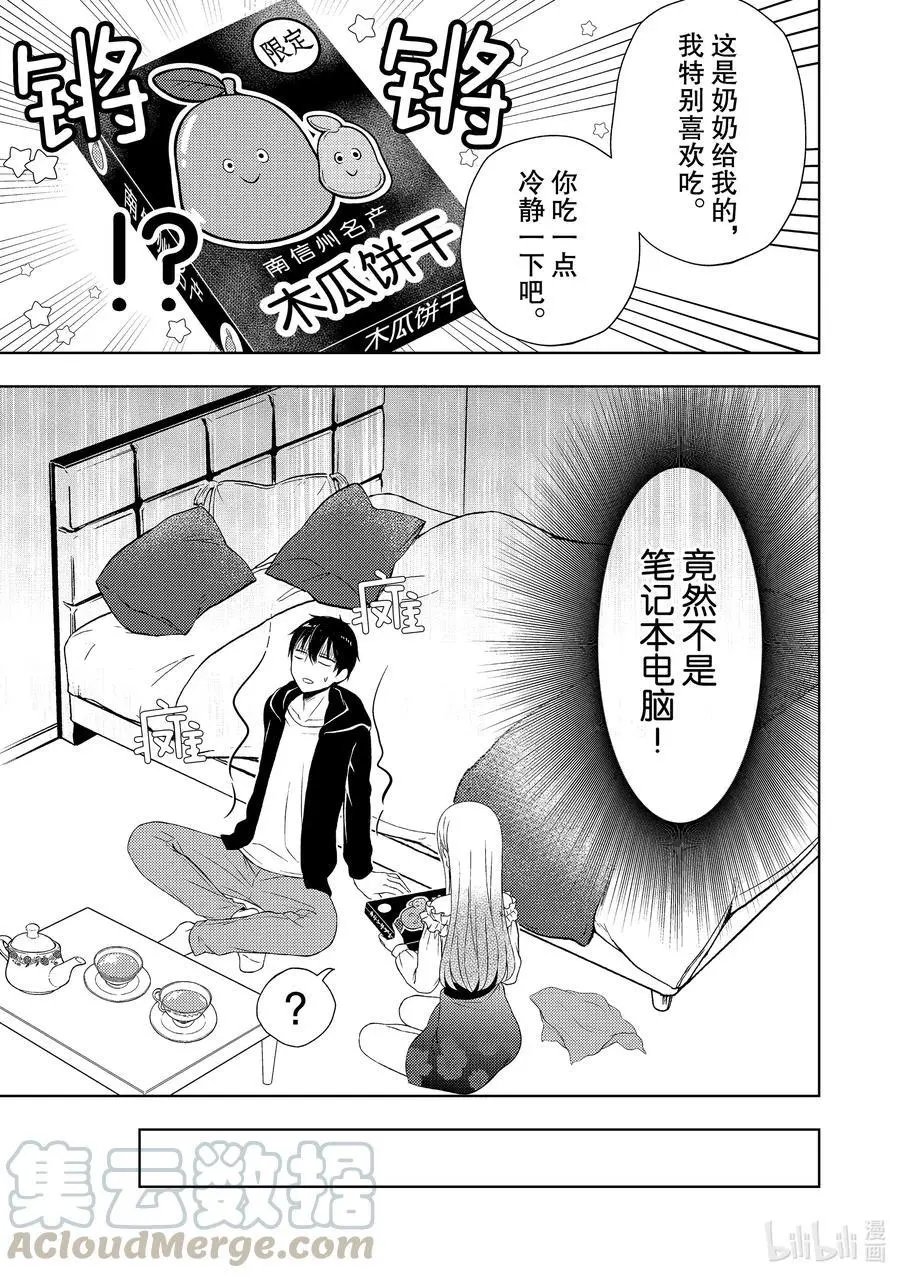 第62话 早上的来客
