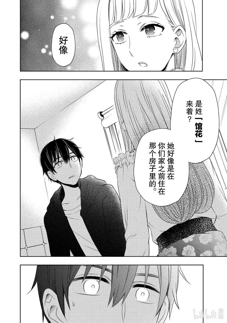第62话 早上的来客