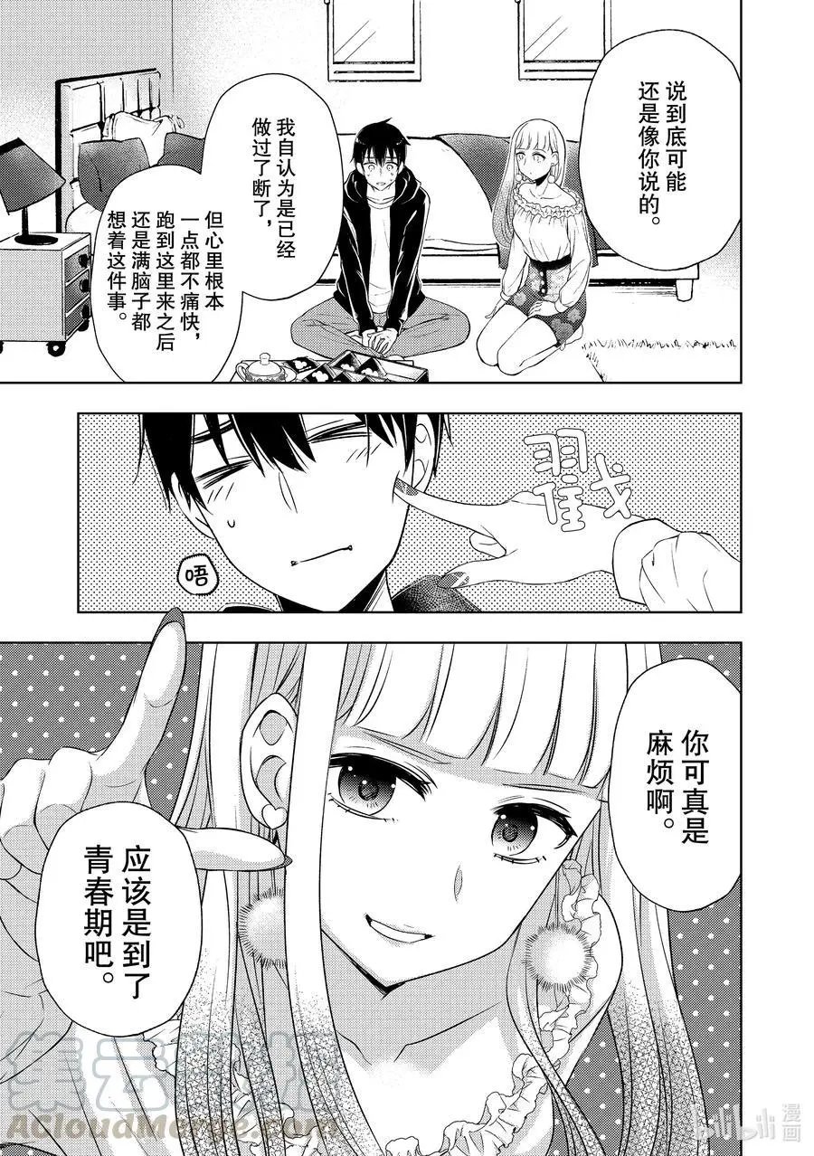 第62话 早上的来客