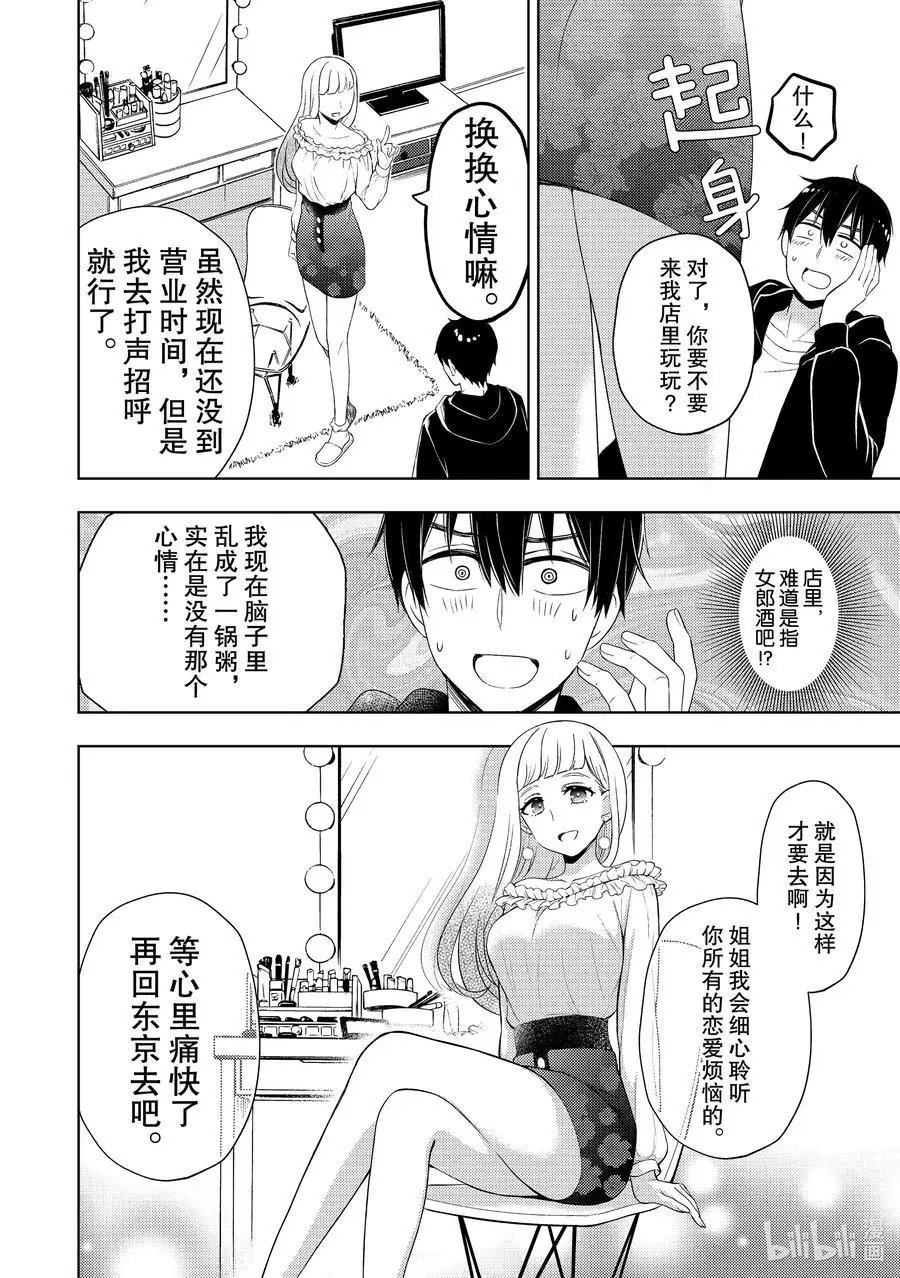 第62话 早上的来客