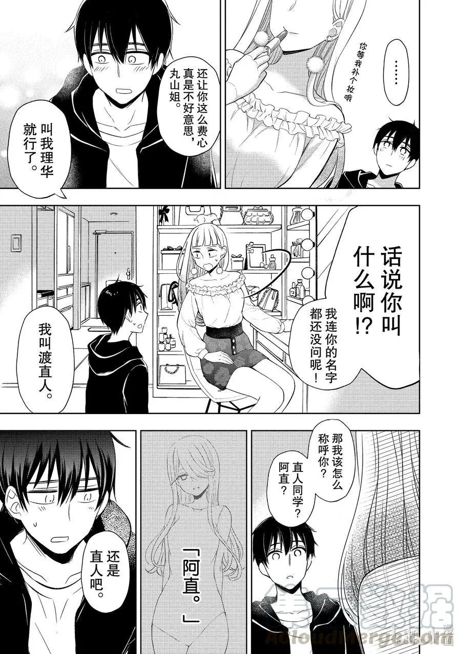 第62话 早上的来客