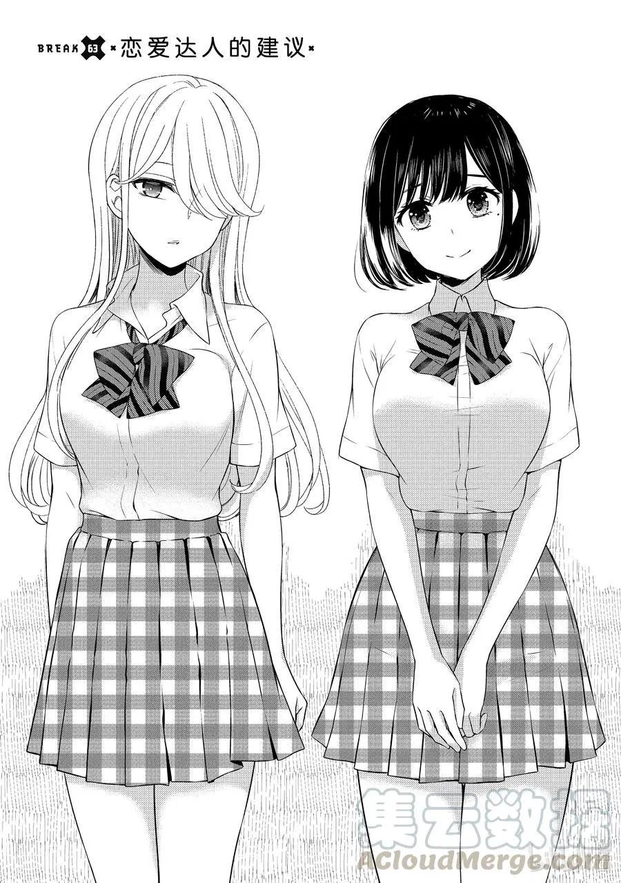 第63话 恋爱达人的建议