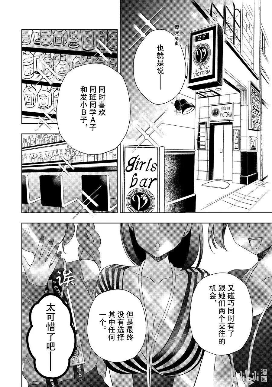 第63话 恋爱达人的建议
