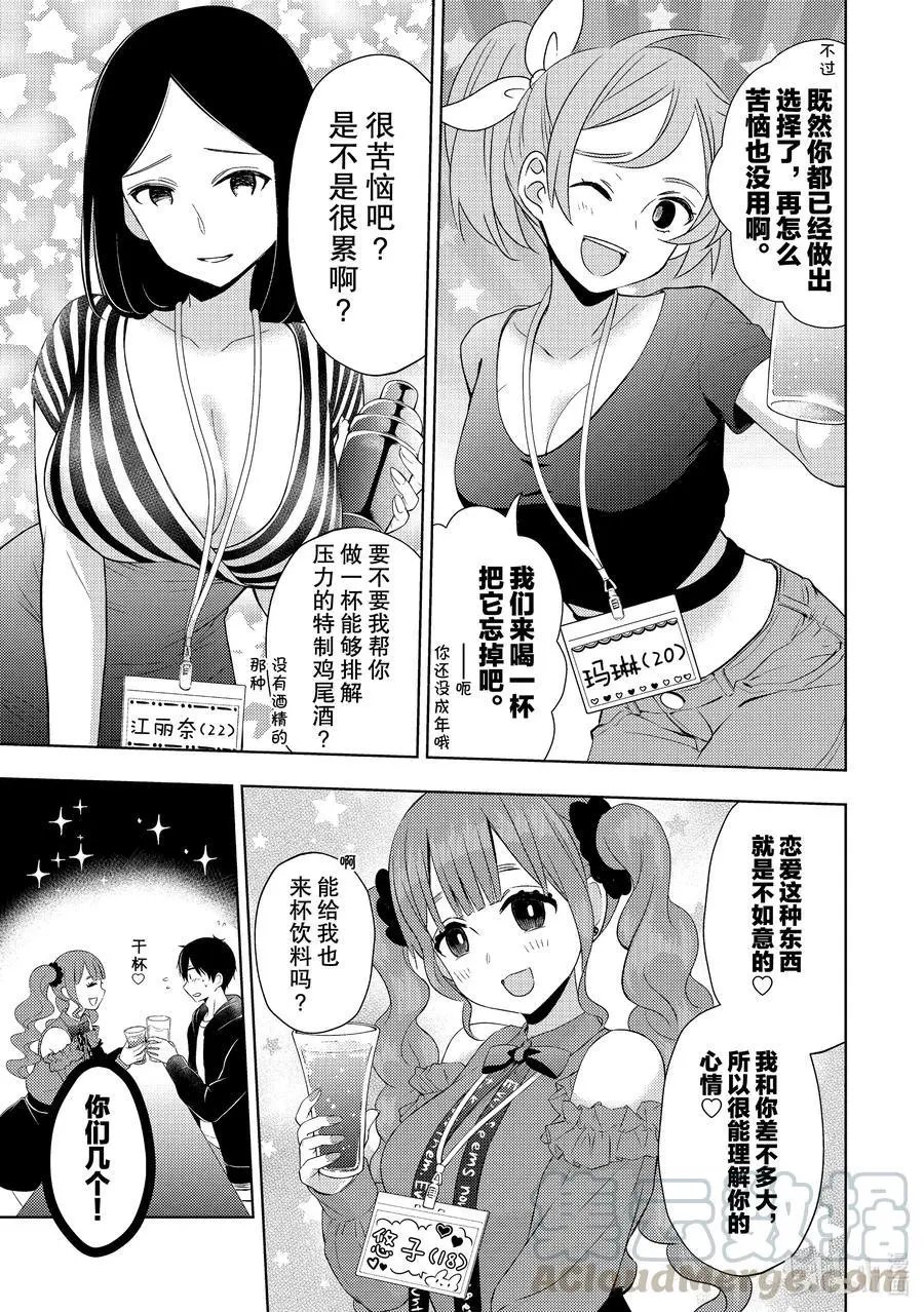 第63话 恋爱达人的建议