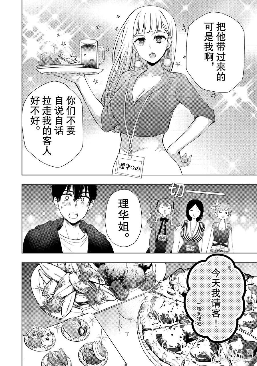 第63话 恋爱达人的建议