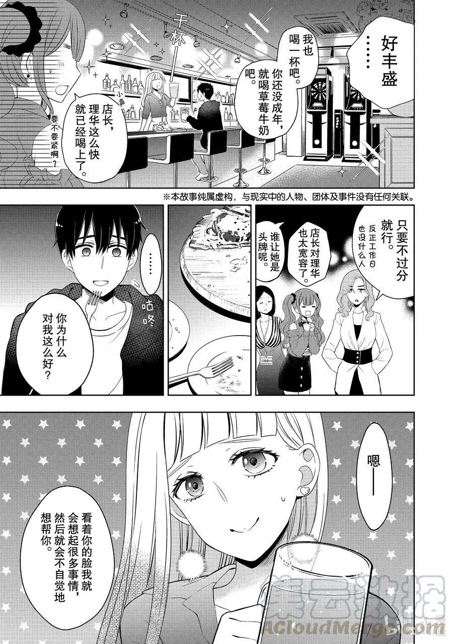 第63话 恋爱达人的建议