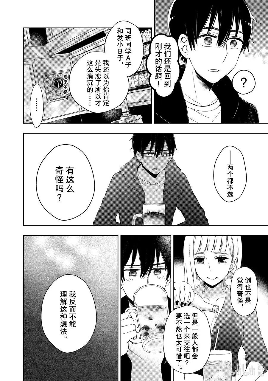第63话 恋爱达人的建议