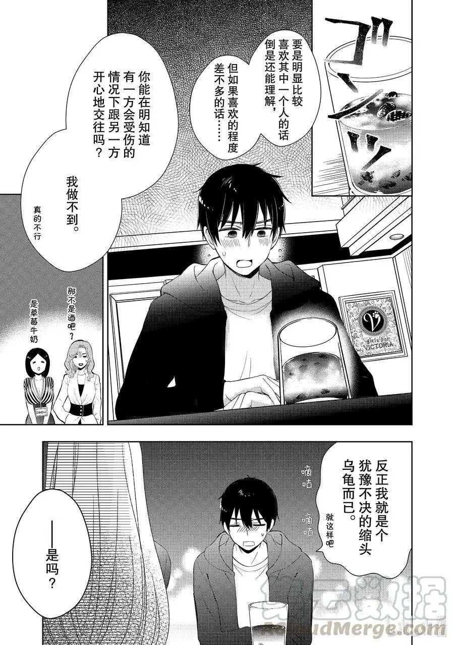 第63话 恋爱达人的建议