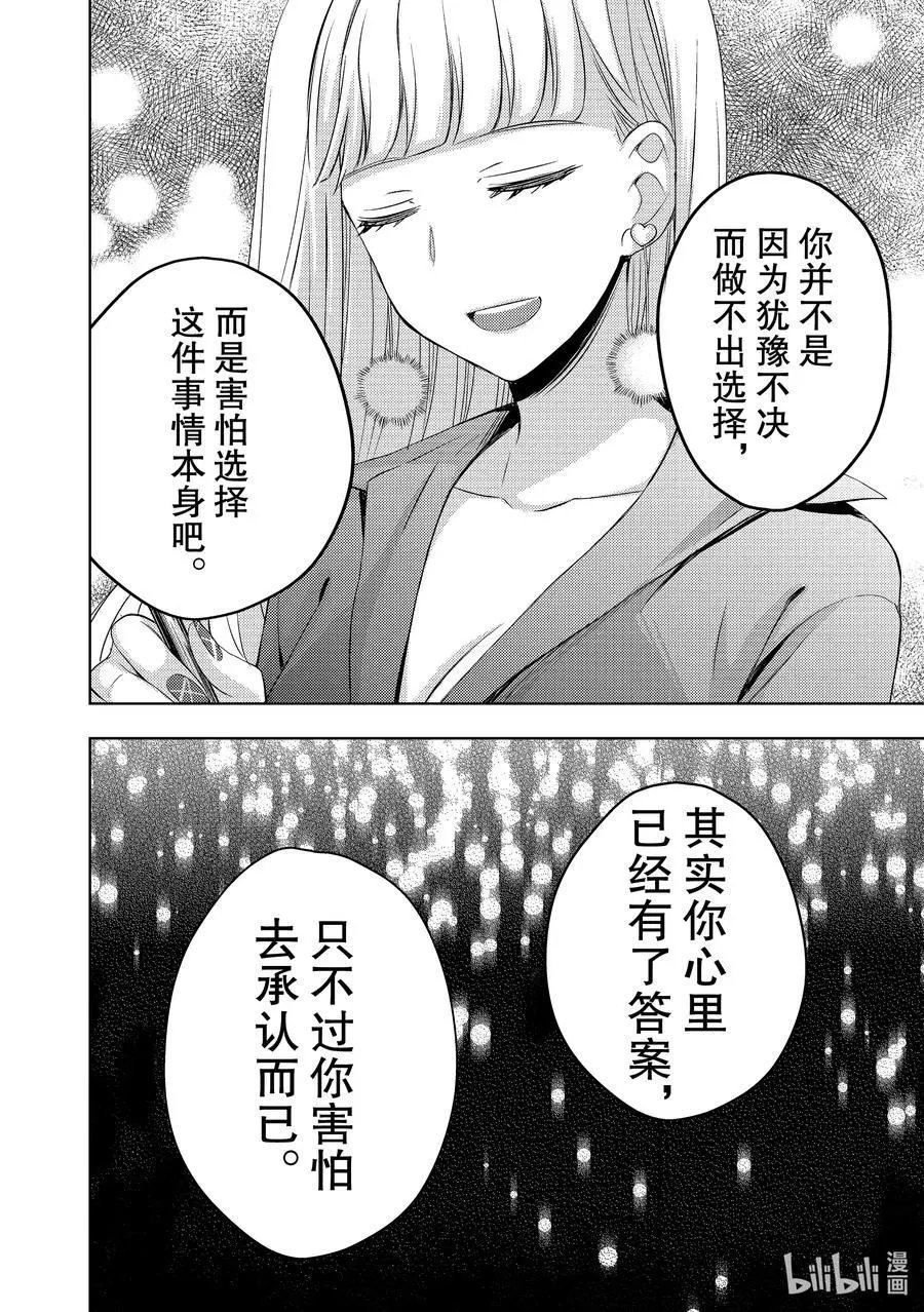 第63话 恋爱达人的建议