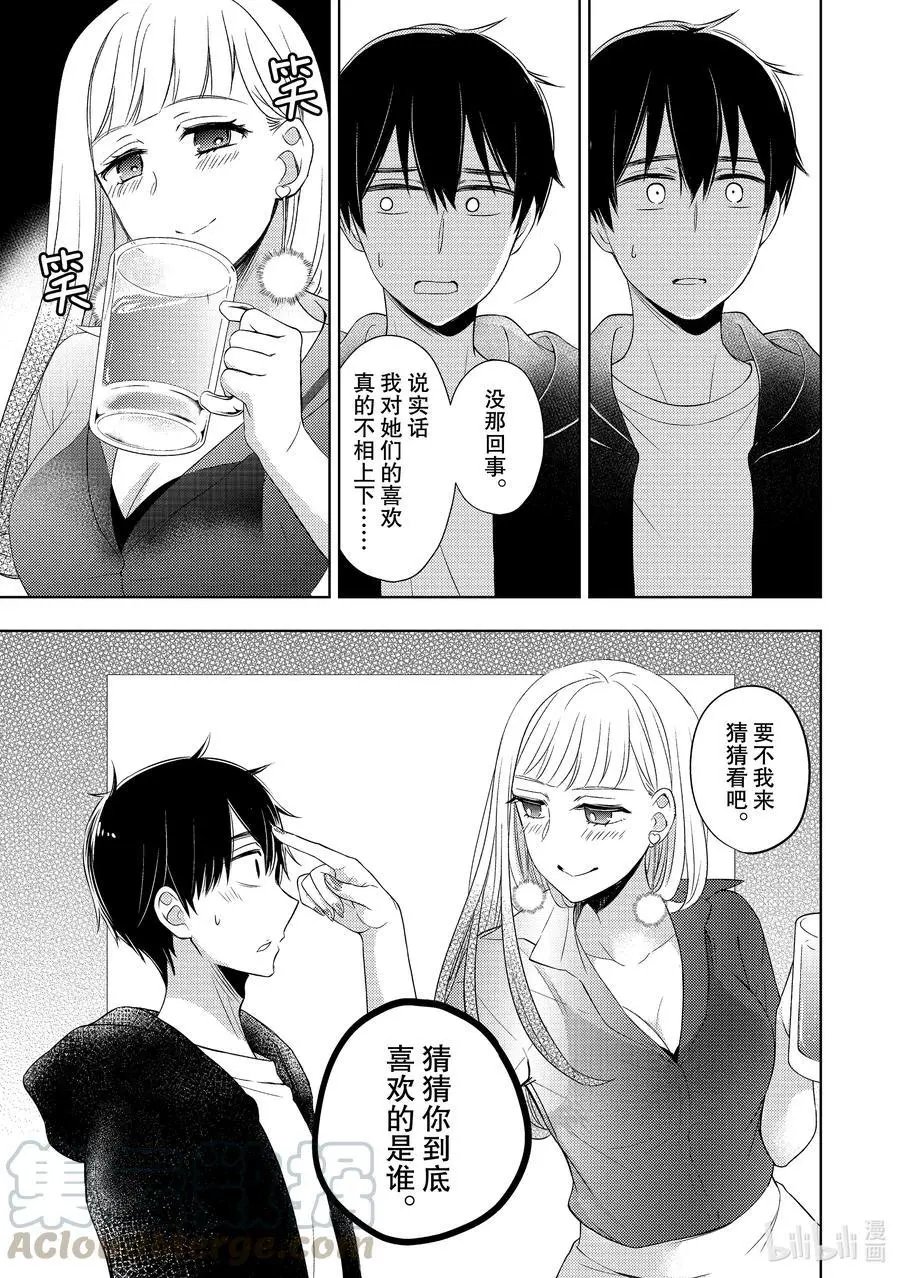 第63话 恋爱达人的建议