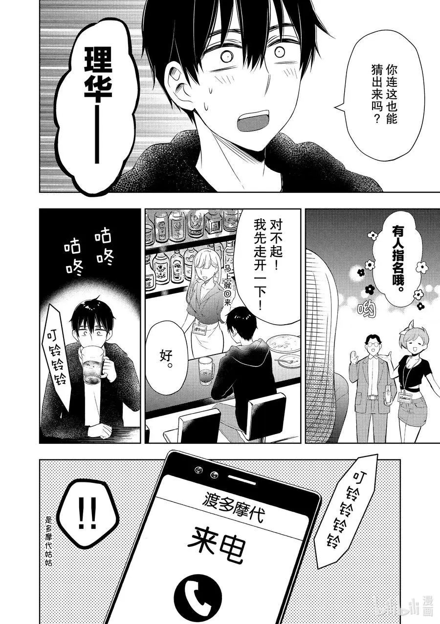 第63话 恋爱达人的建议