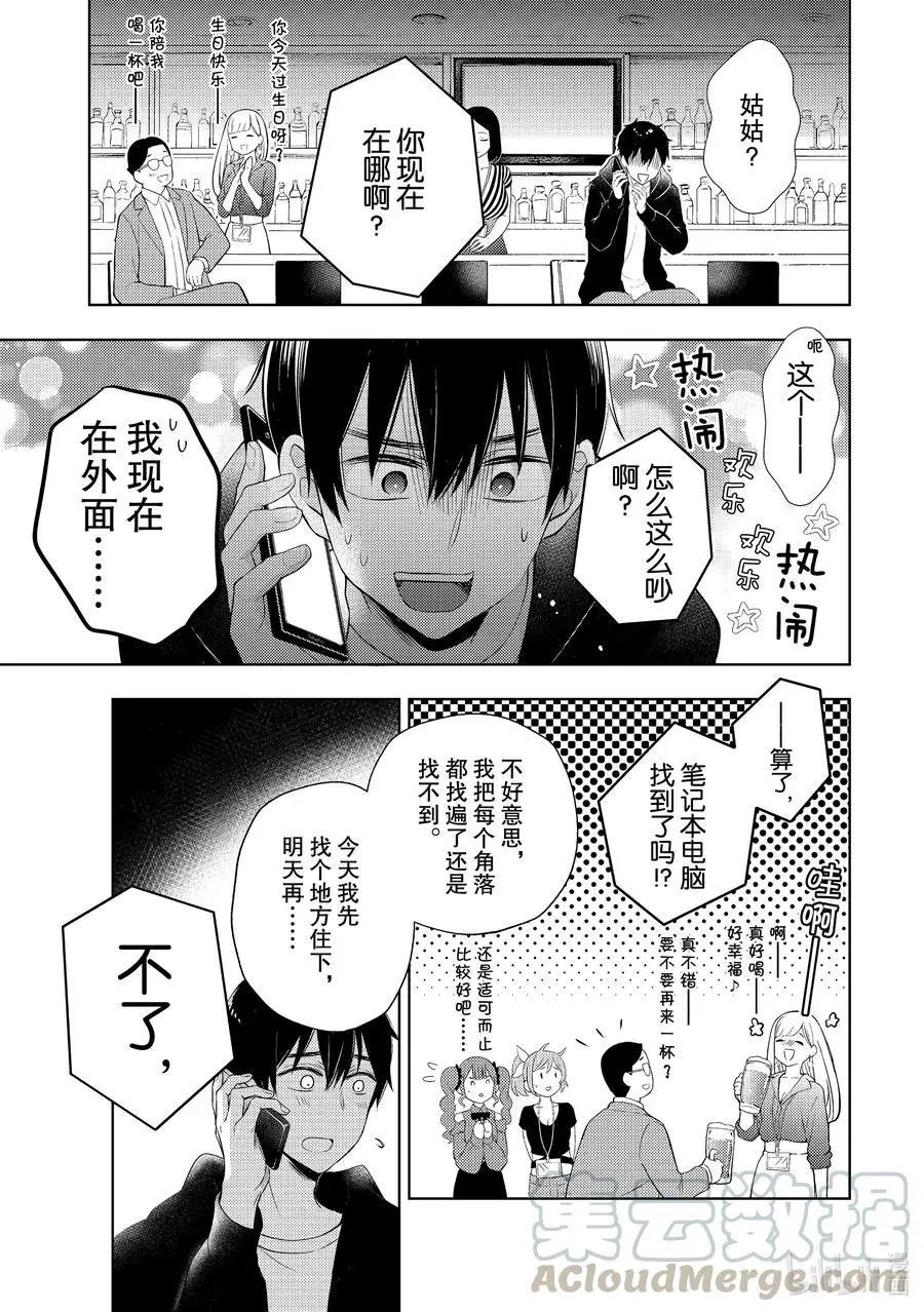 第63话 恋爱达人的建议