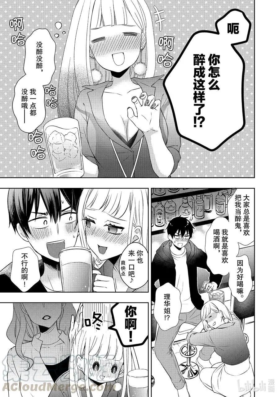 第63话 恋爱达人的建议