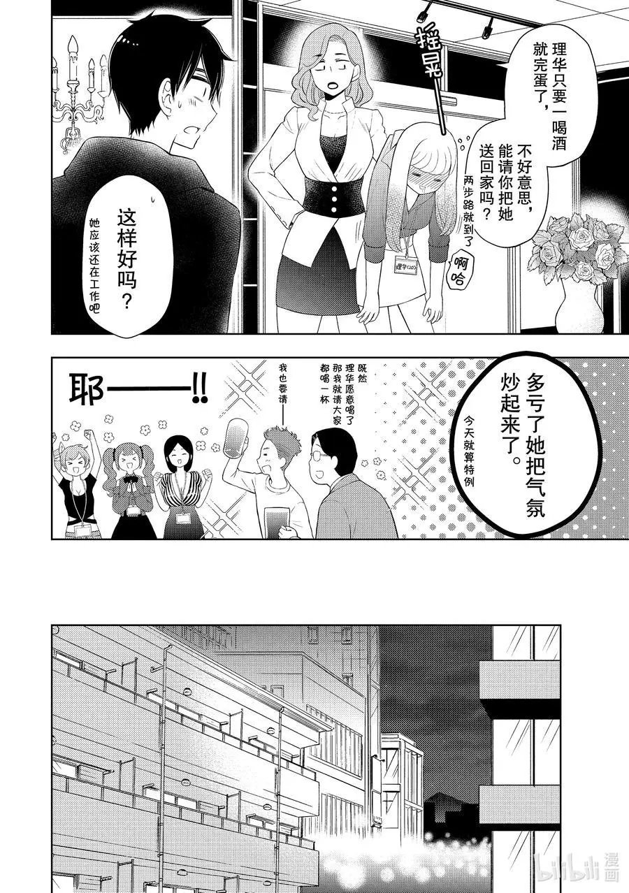 第63话 恋爱达人的建议