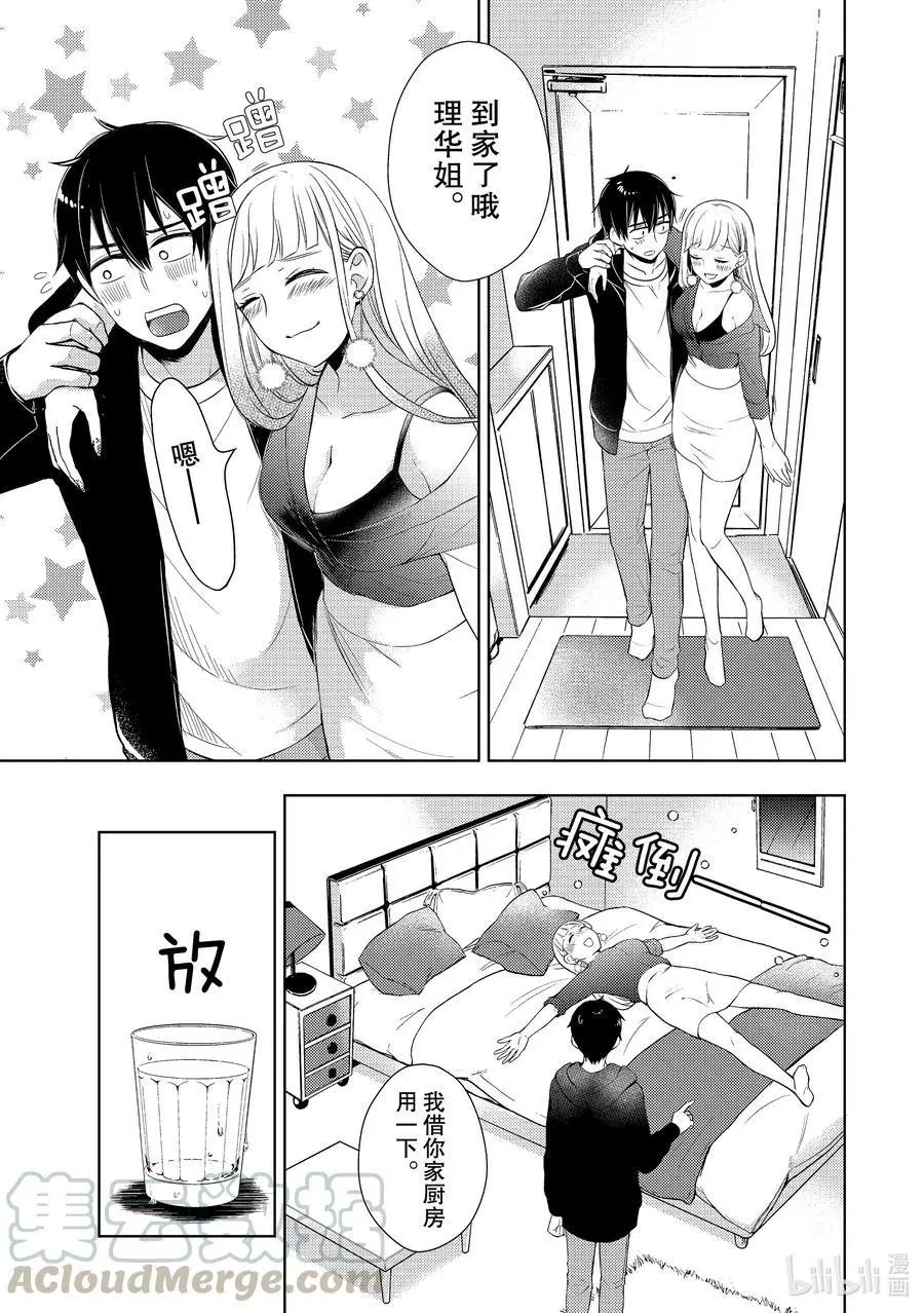 第63话 恋爱达人的建议
