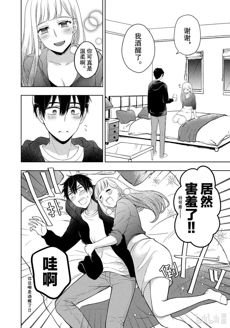 第63话 恋爱达人的建议