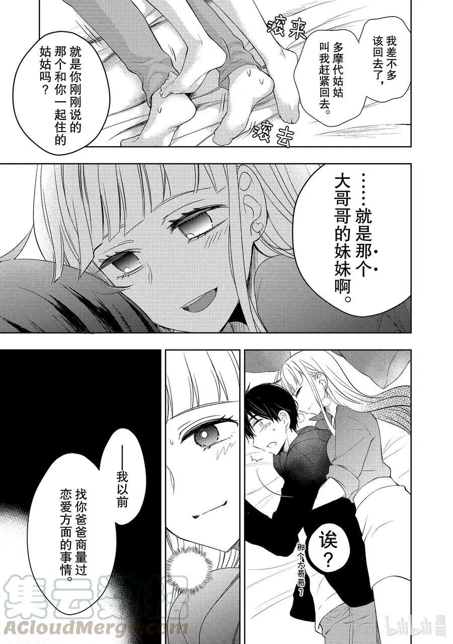 第63话 恋爱达人的建议