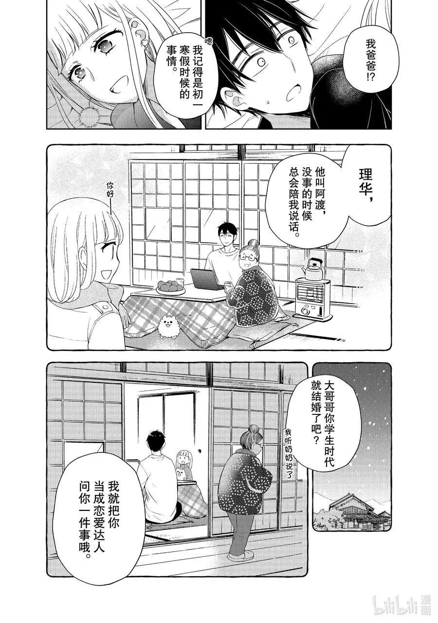 第63话 恋爱达人的建议