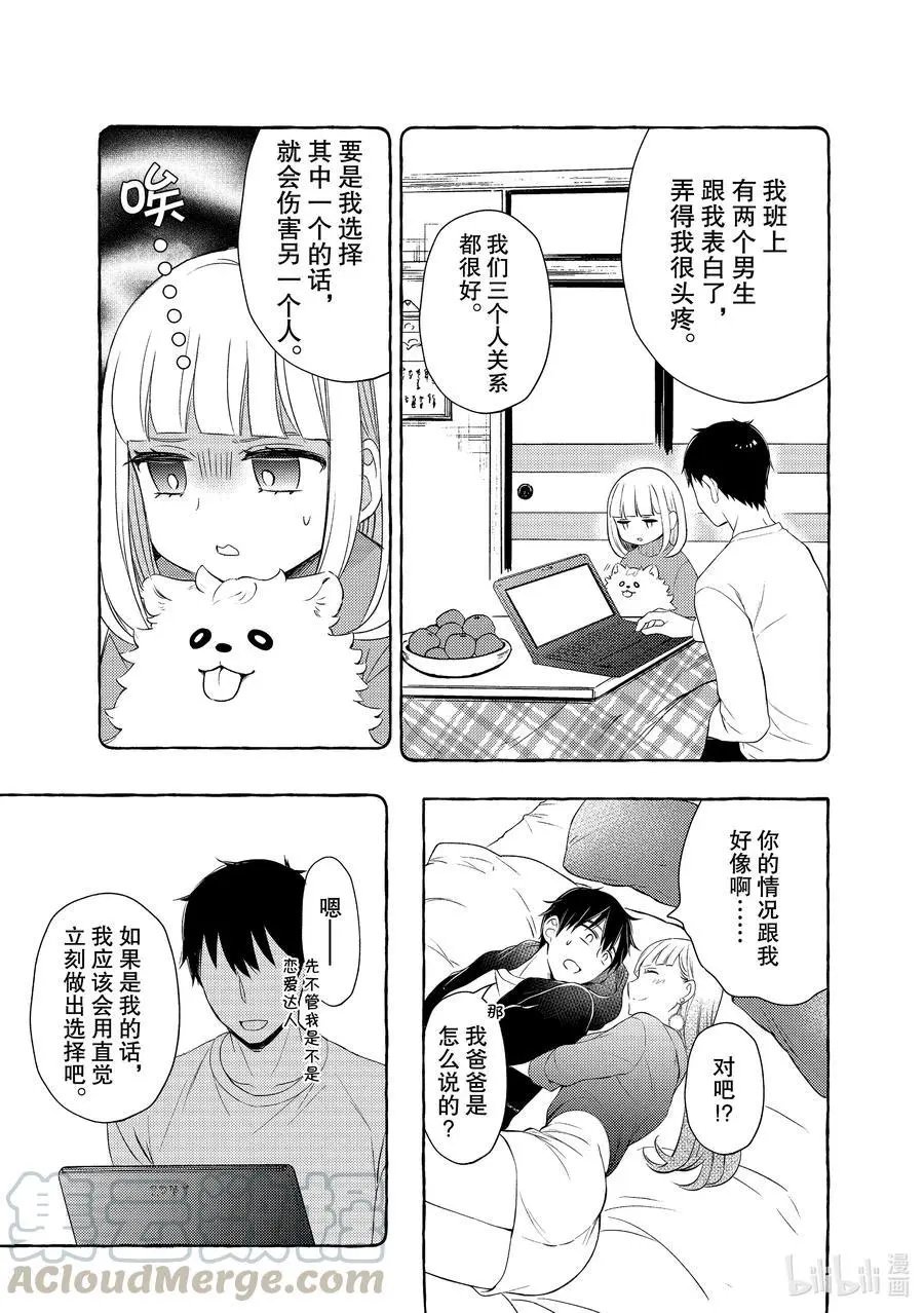 第63话 恋爱达人的建议