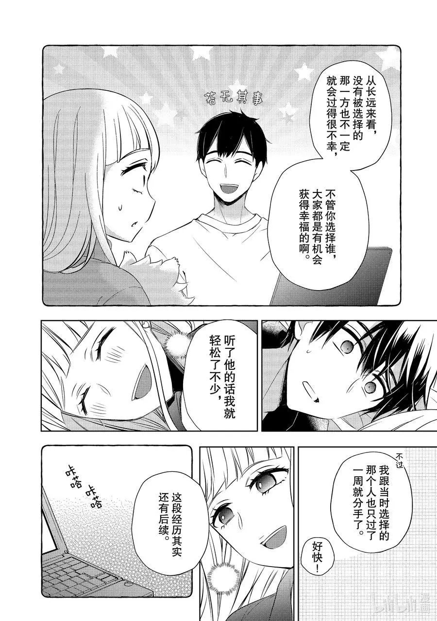 第63话 恋爱达人的建议