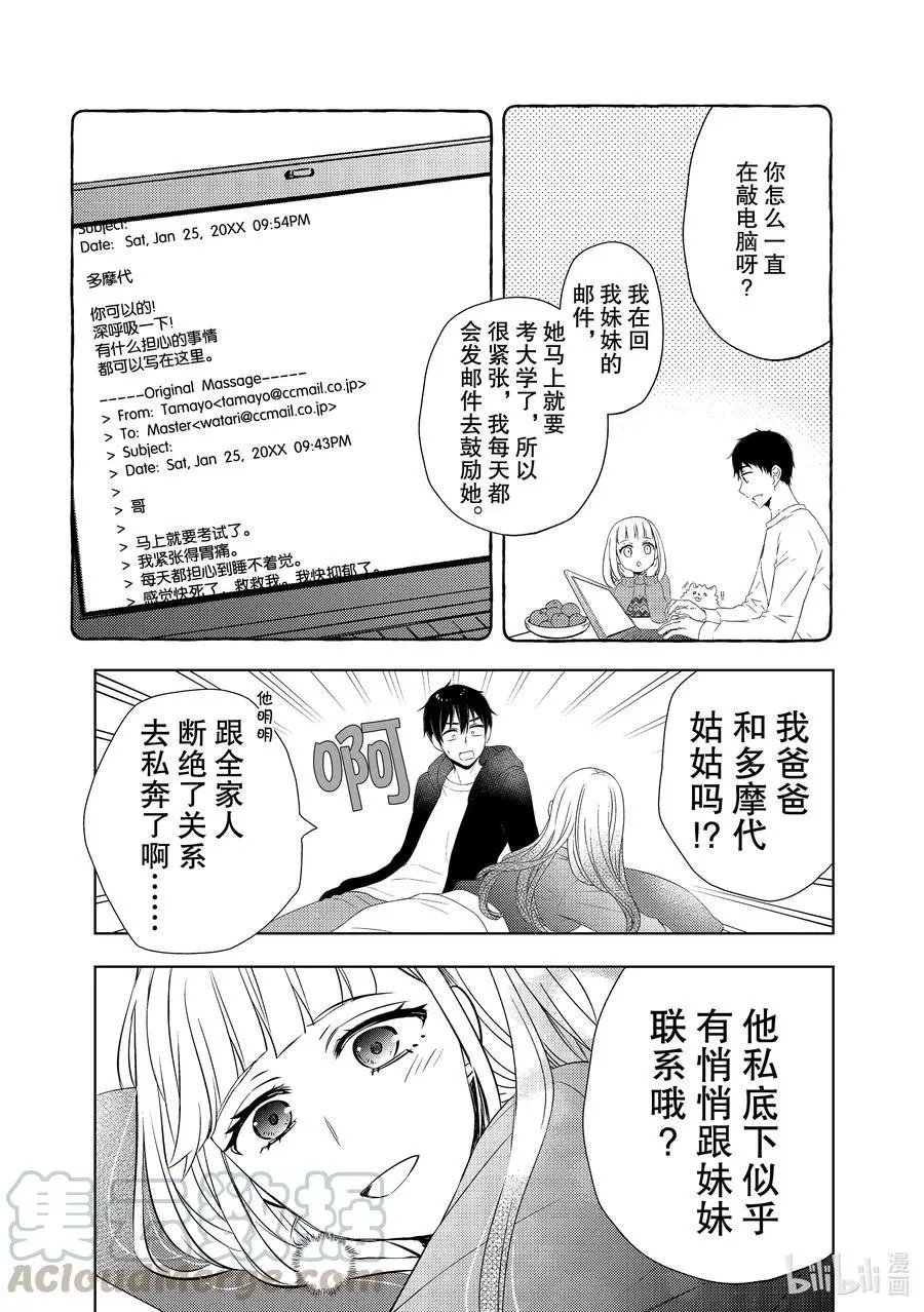 第63话 恋爱达人的建议