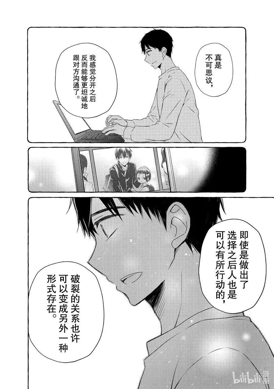 第63话 恋爱达人的建议