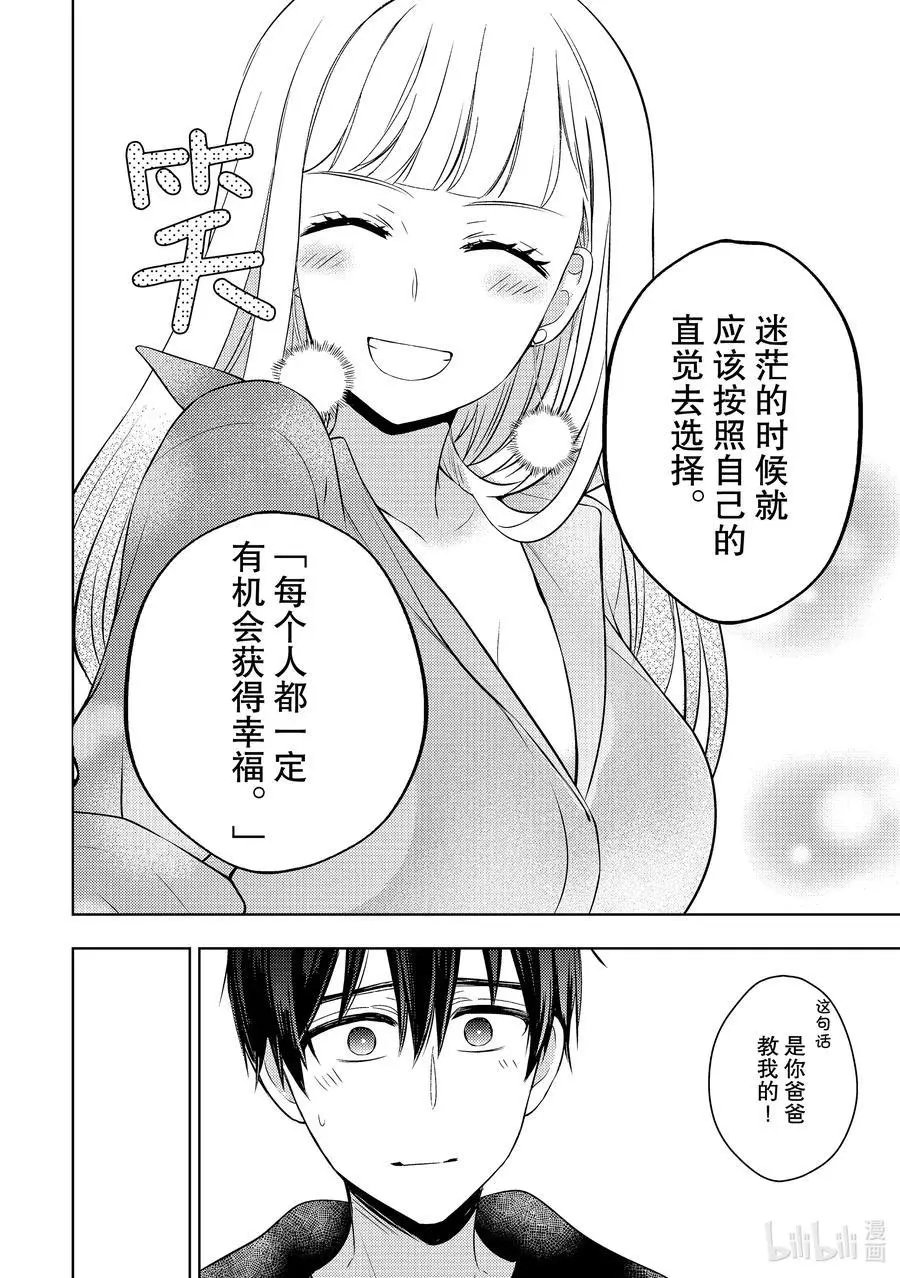 第63话 恋爱达人的建议