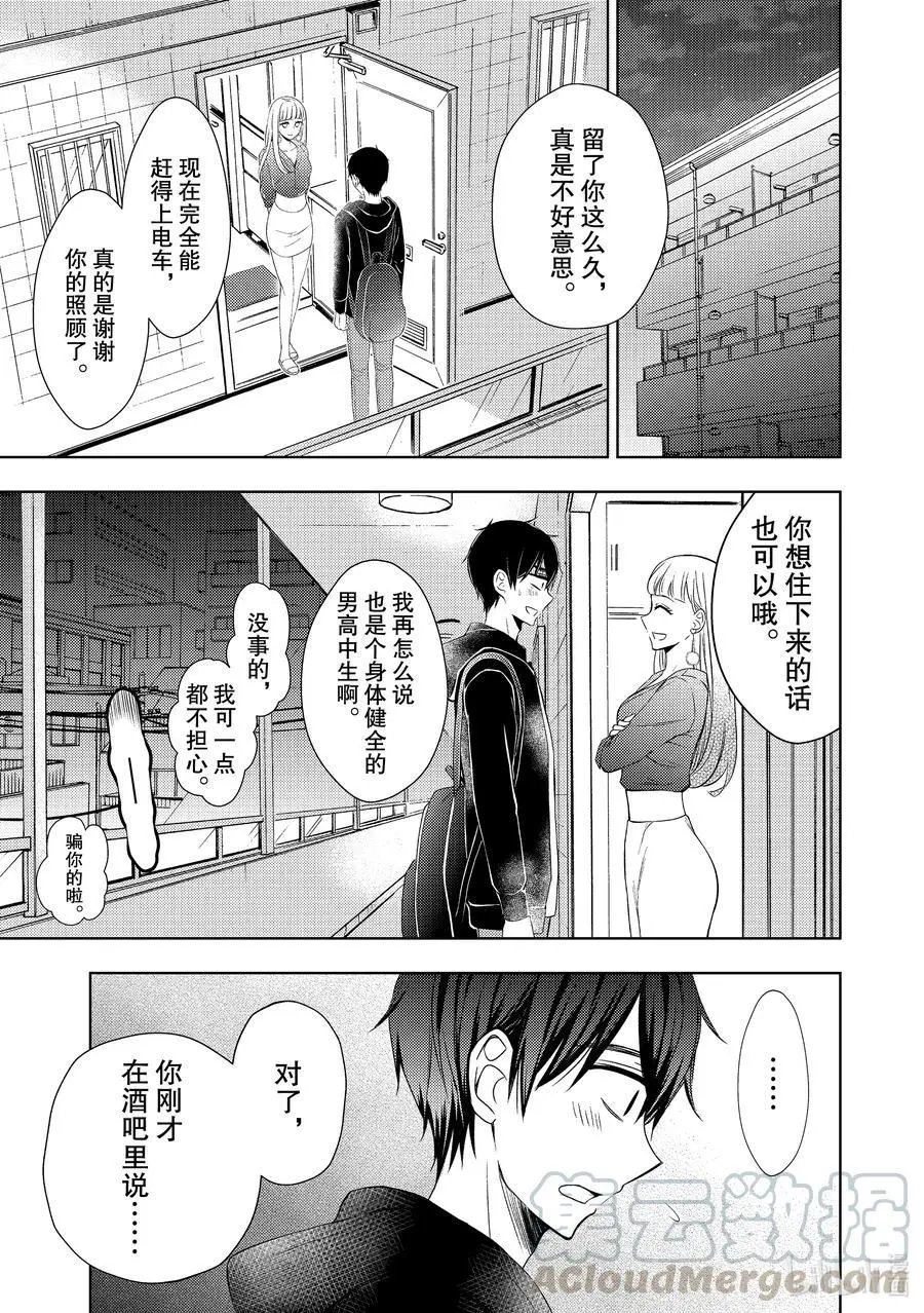 第63话 恋爱达人的建议
