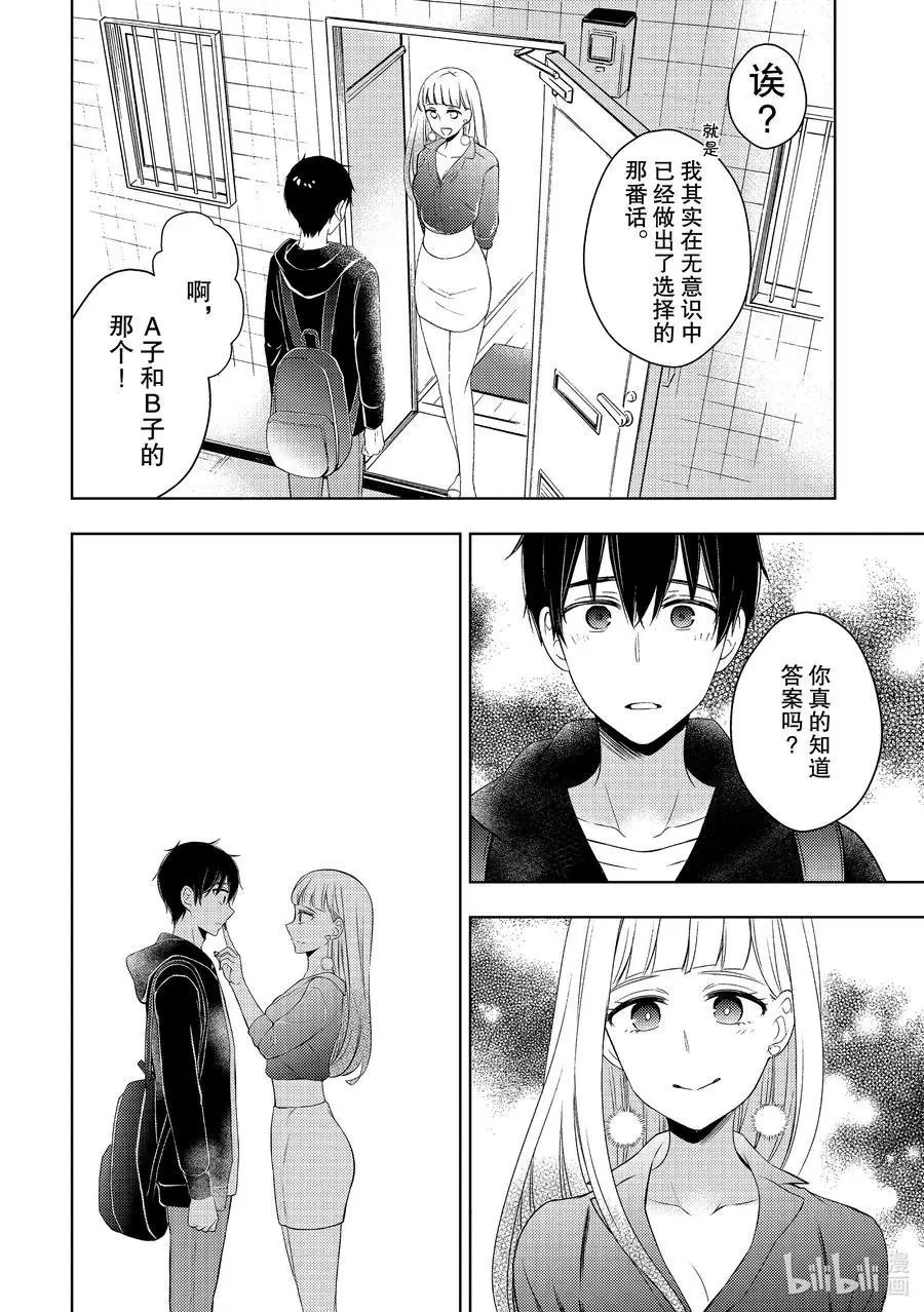 第63话 恋爱达人的建议