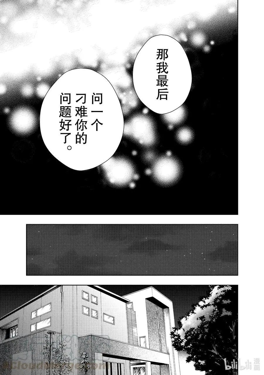 第63话 恋爱达人的建议