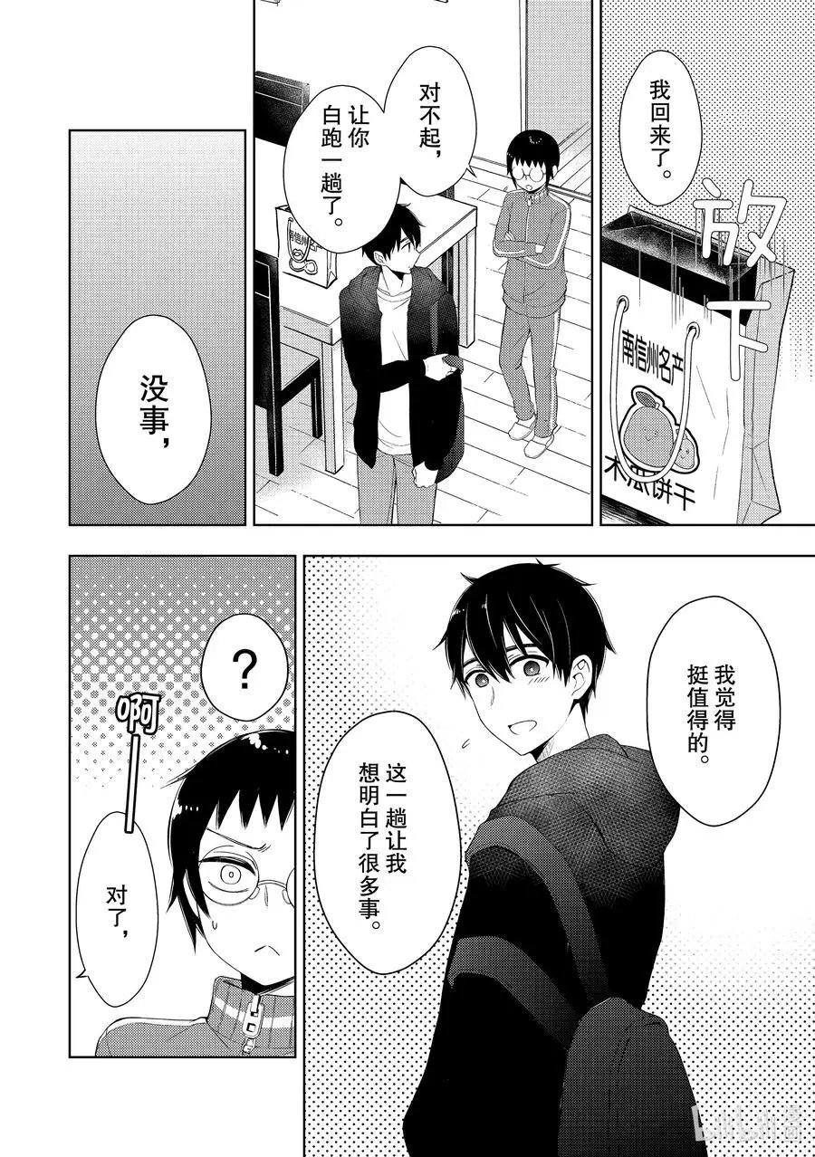 第63话 恋爱达人的建议