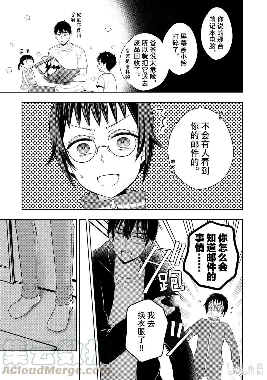第63话 恋爱达人的建议