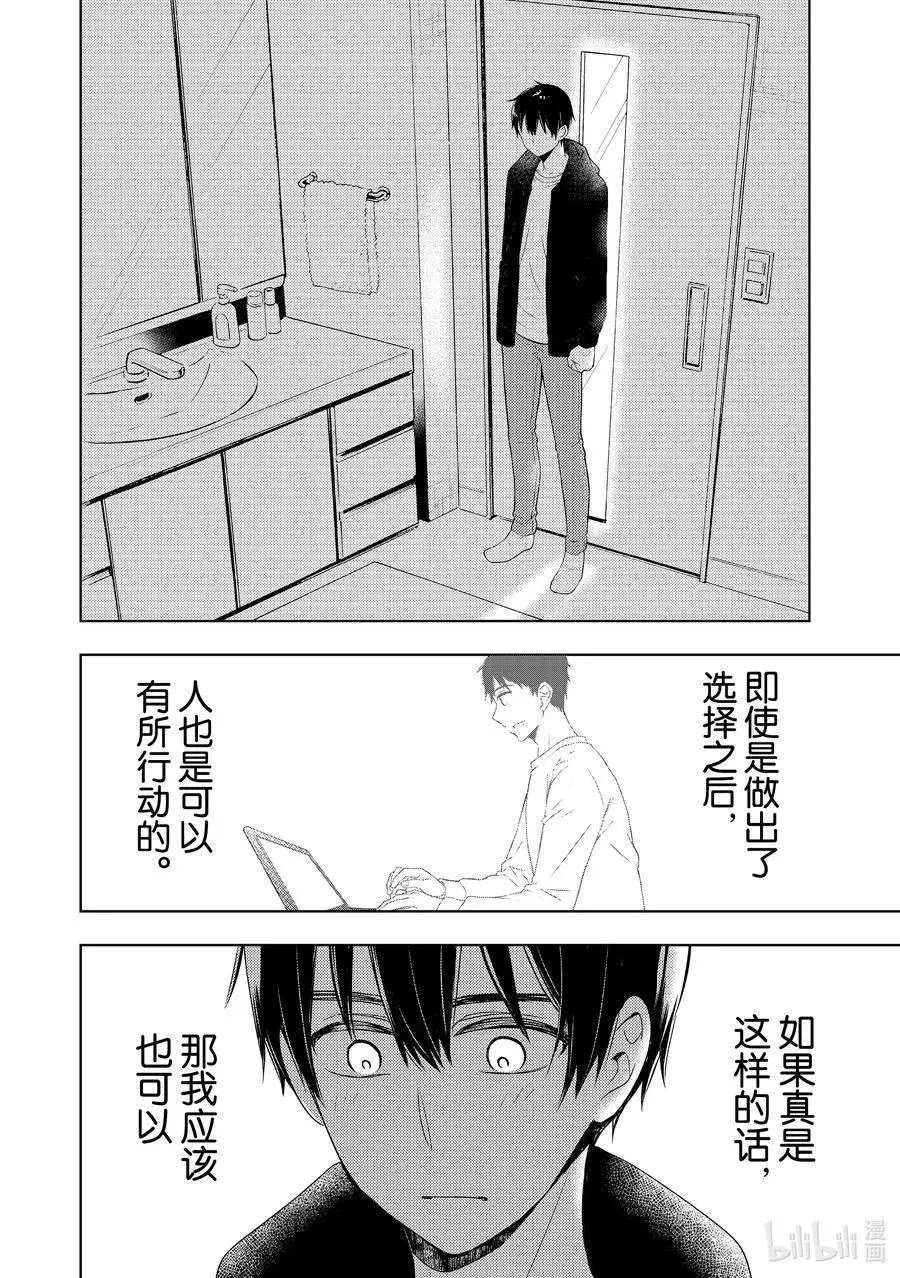 第63话 恋爱达人的建议