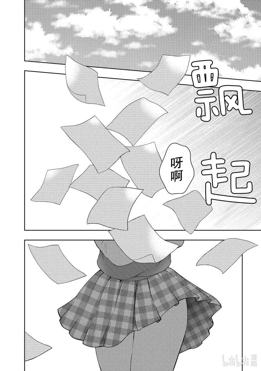 第63话 恋爱达人的建议